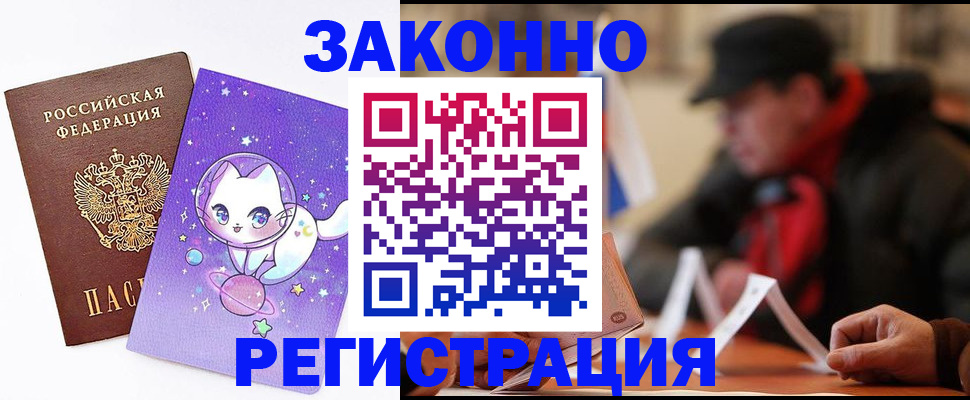 временная регистрация для школы в Симе
