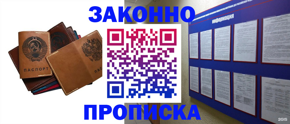 прописка паспорт в Симе