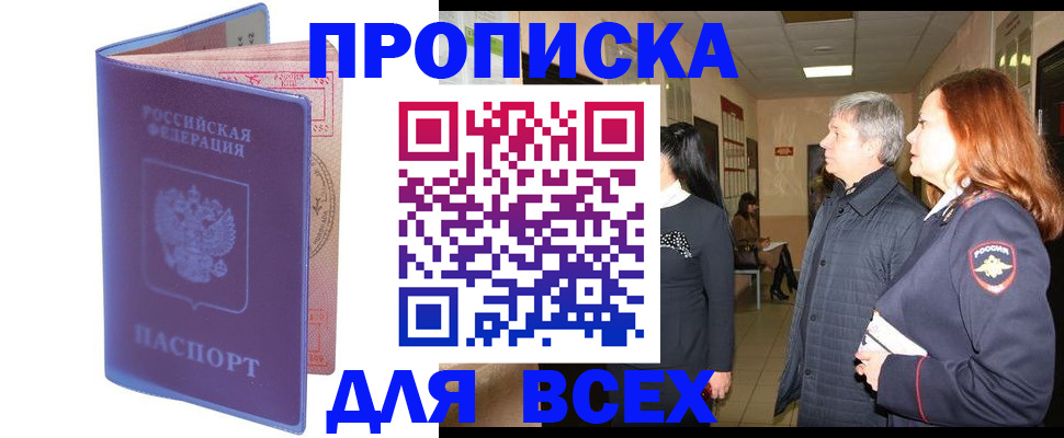 прописка ребенка в Симе